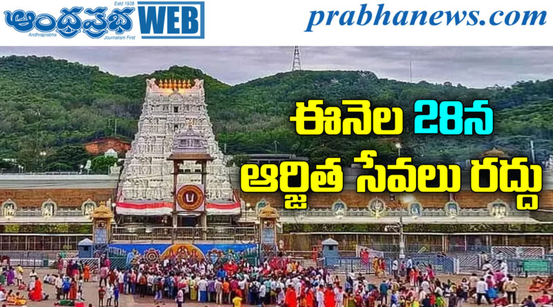 Jyeshtabhishekam Tirumala