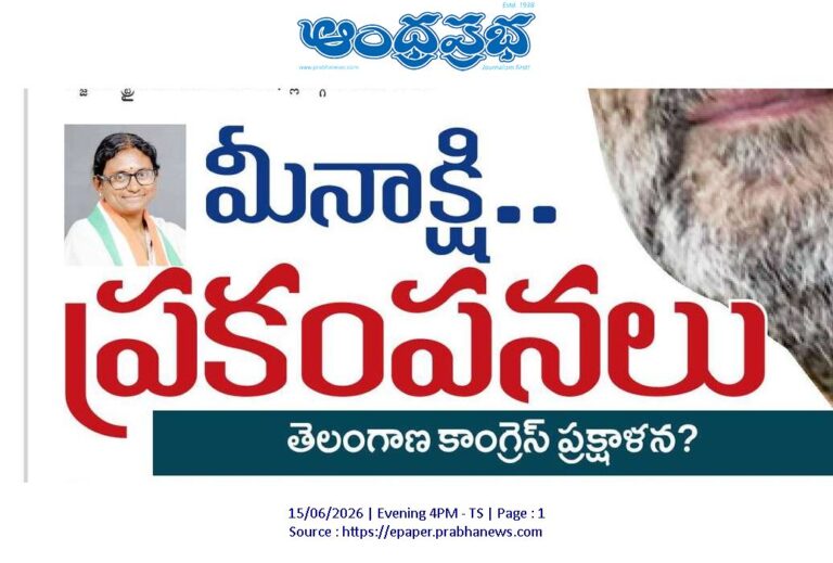 Telangana Congress Leak Row