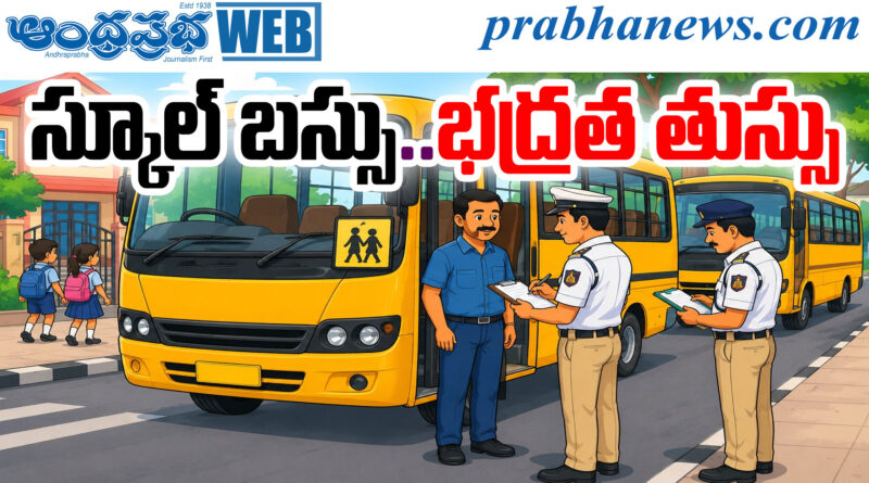 School Bus Safety Checks