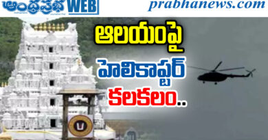 Tirumala Helicopter Controversy