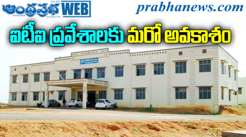 ITI Admissions