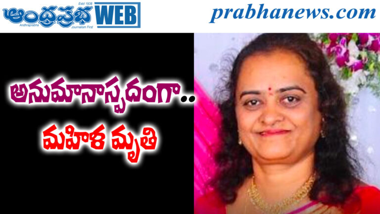 Mystery Death Karimnagar