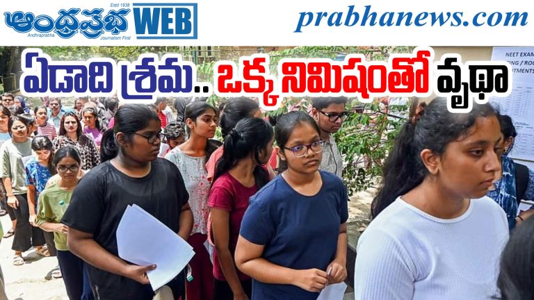 Neet Exam