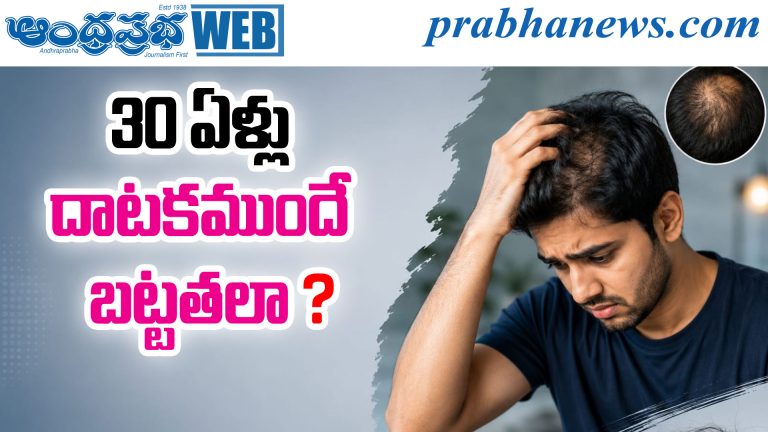 Hair Loss