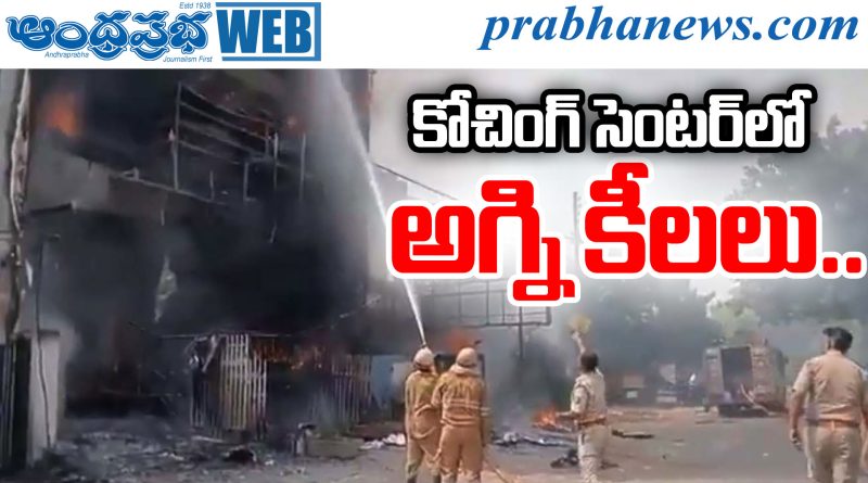 Lucknow Fire Tragedy