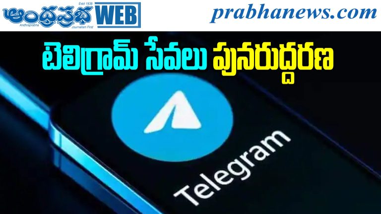 Telegram Ban Lifted