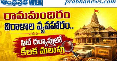 Ram Mandir Donations