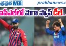 IPL Mega Swap Deal