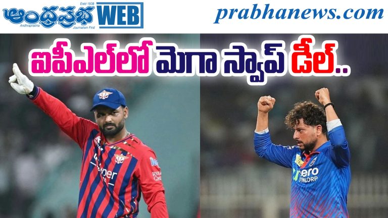 IPL Mega Swap Deal