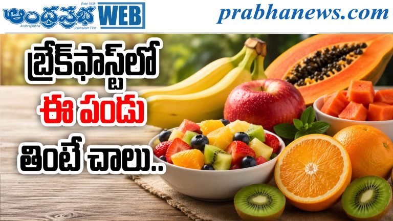 Morning Fruits