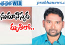 Palwancha Suspicious Death