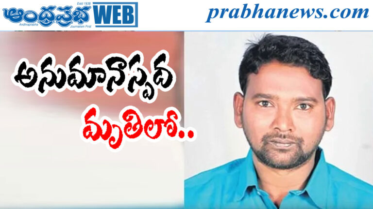 Palwancha Suspicious Death
