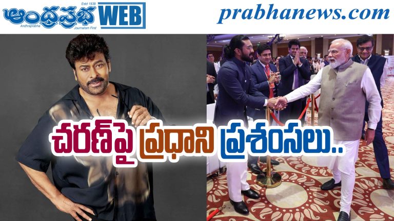 Ram Charan Modi Praise