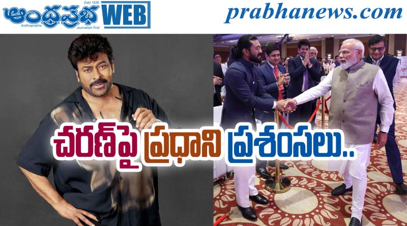 Ram Charan Modi Praise