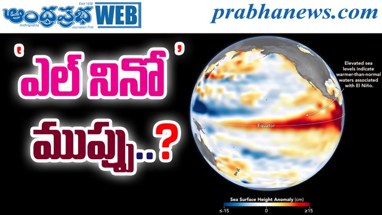 El Nino Warning