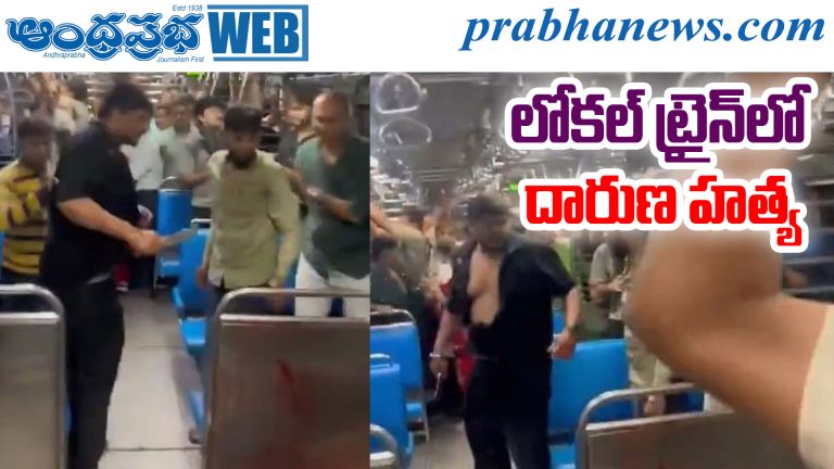 Local Train Murder