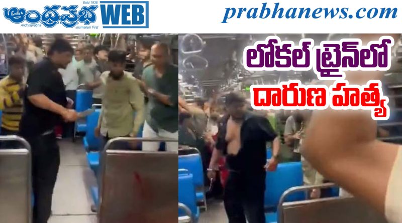 Local Train Murder