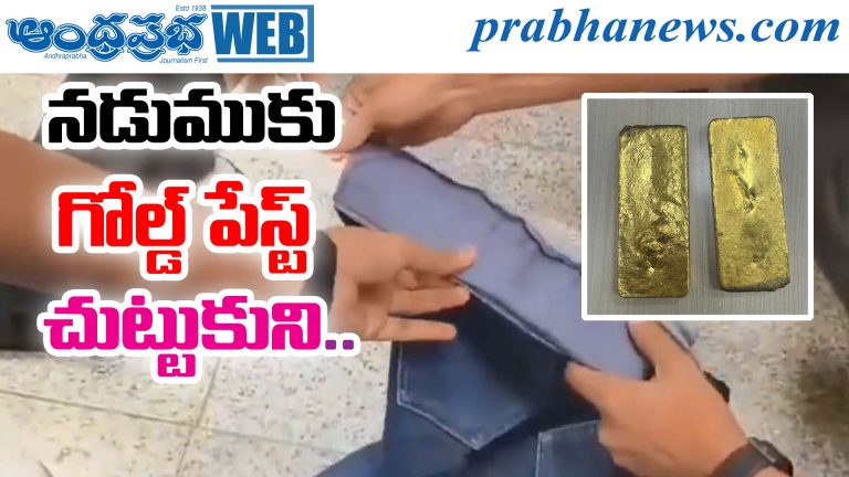 Gold Smuggling