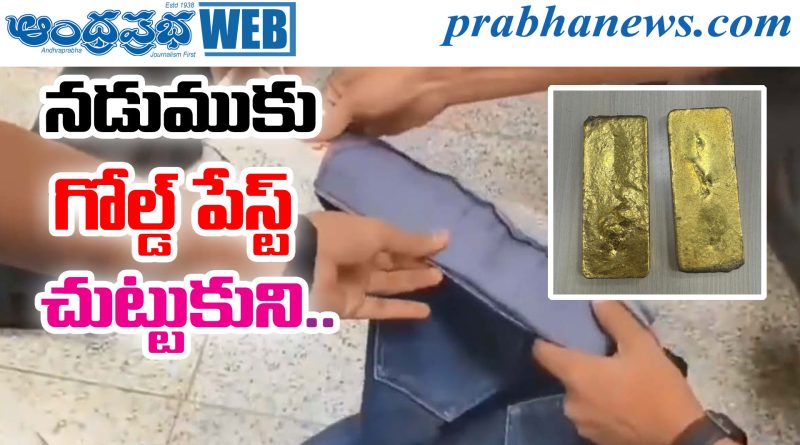 Gold Smuggling