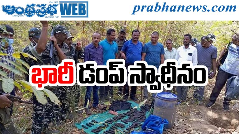 Maoist Dump Seized