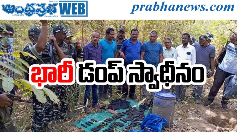 Maoist Dump Seized