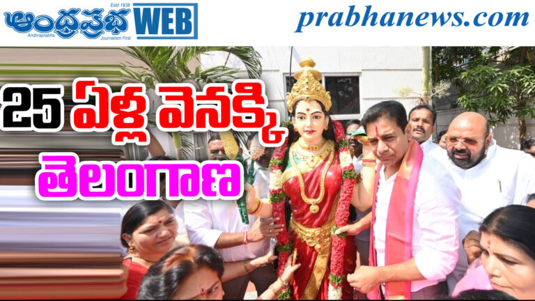 Telangana Politics