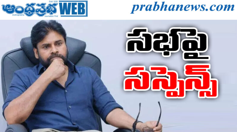 Pawan Kalyan Sabha