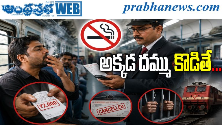 Railway Smoking Fine