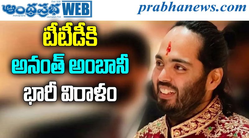 Anant Ambani