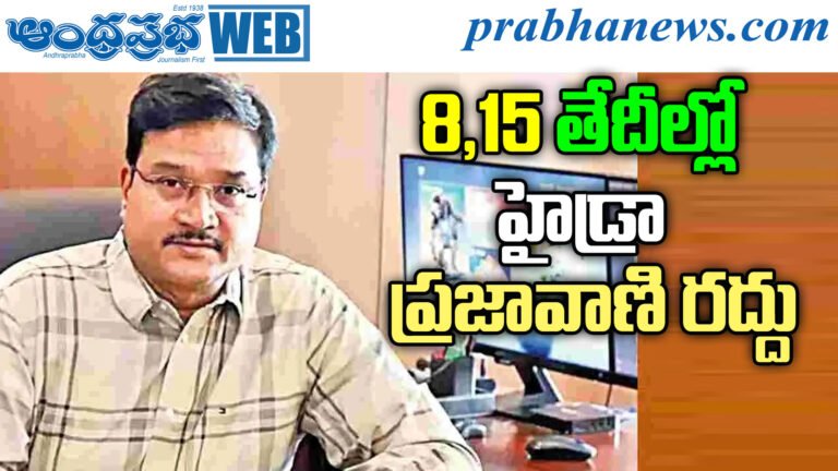 HYDRA Prajavani