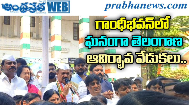 Telangana Formation Day