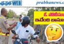 బండి నడపకపోయినా డ్రంక్ అండ్ డ్రైవ్ చలానా..!