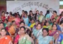 వాడకట్టు ఆడపడుచుల ఆత్మీయ సమ్మేళనం..