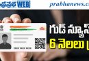 Aadhar | యూఐడీఏఐ కీలక ప్రకటన