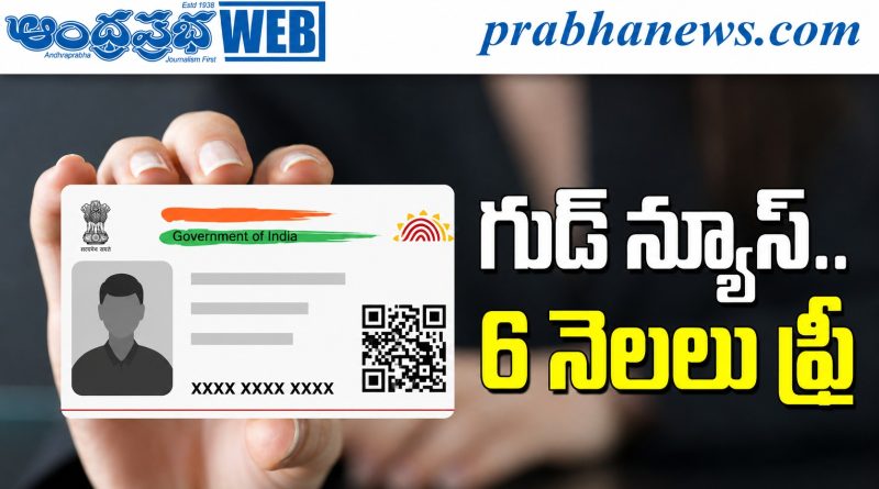 Aadhar | యూఐడీఏఐ కీలక ప్రకటన