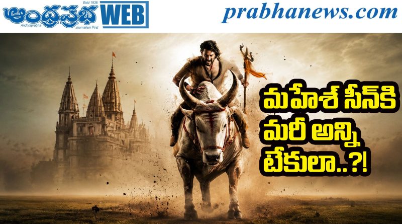 Varanasi | అందుకే రాజమౌళి సినిమాలు గ్లోబల్ హిట్‌లు..!