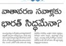 Water Crisis India | రుతుపవనాల ఆలస్యంతో పెరుగుతున్న ఆందోళనలు