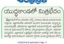 7thJuneeditorial | ఇజ్రాయెల్‌పై అమెరికా అనుమానాలు
