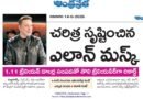 Elon musk net worth | ఎలాన్ మస్క్ అద్భుతమైన రికార్డ్