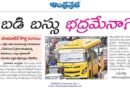 School bus safety | పాత బస్సులకు కొత్త రంగులు