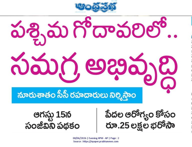 West Godavari Development