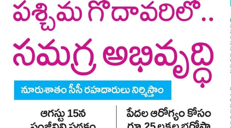 West Godavari Development