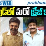 NBK112 | బాలయ్య – కొరటాల శివ మూవీలో ‘యాంగ్రీ స్టార్’ ?