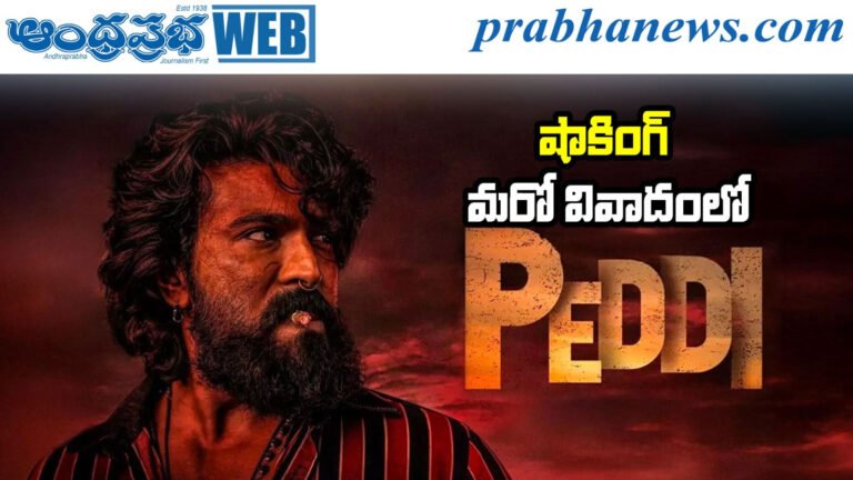Peddi Controversy