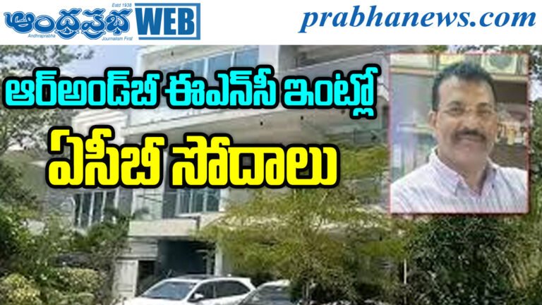 ACB Raids