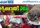 Road Accident