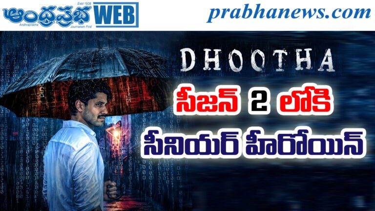 Dhootha Season 2