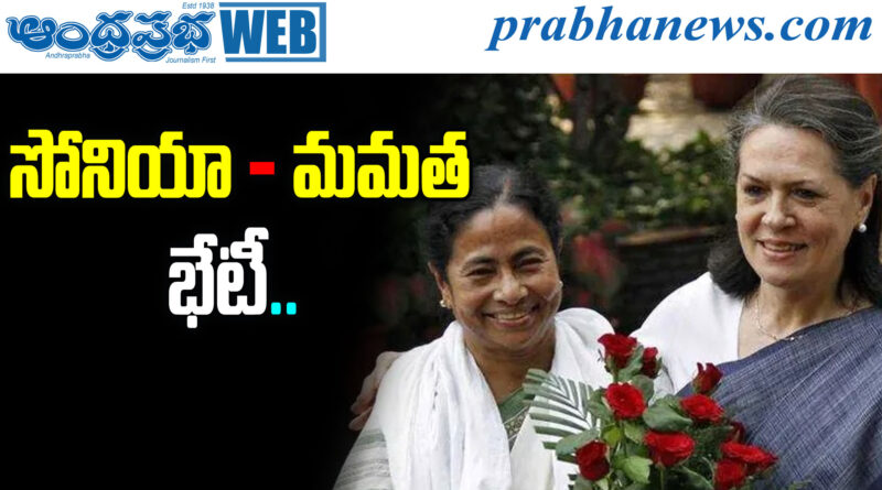 Sonia Mamata Meeting