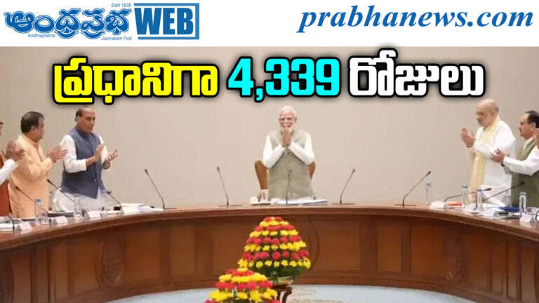 Modi Record