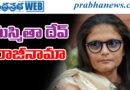 Sushmita Dev Resignation